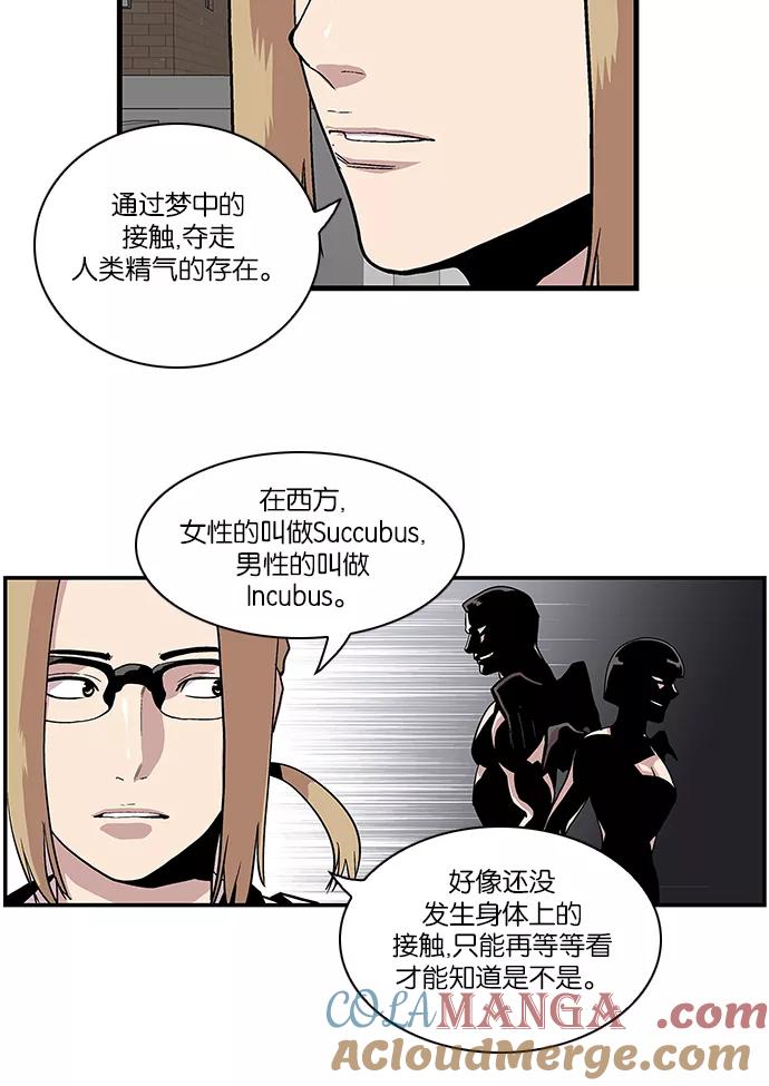 《保护我，死神》[第94话] 梦里的你1 第31页