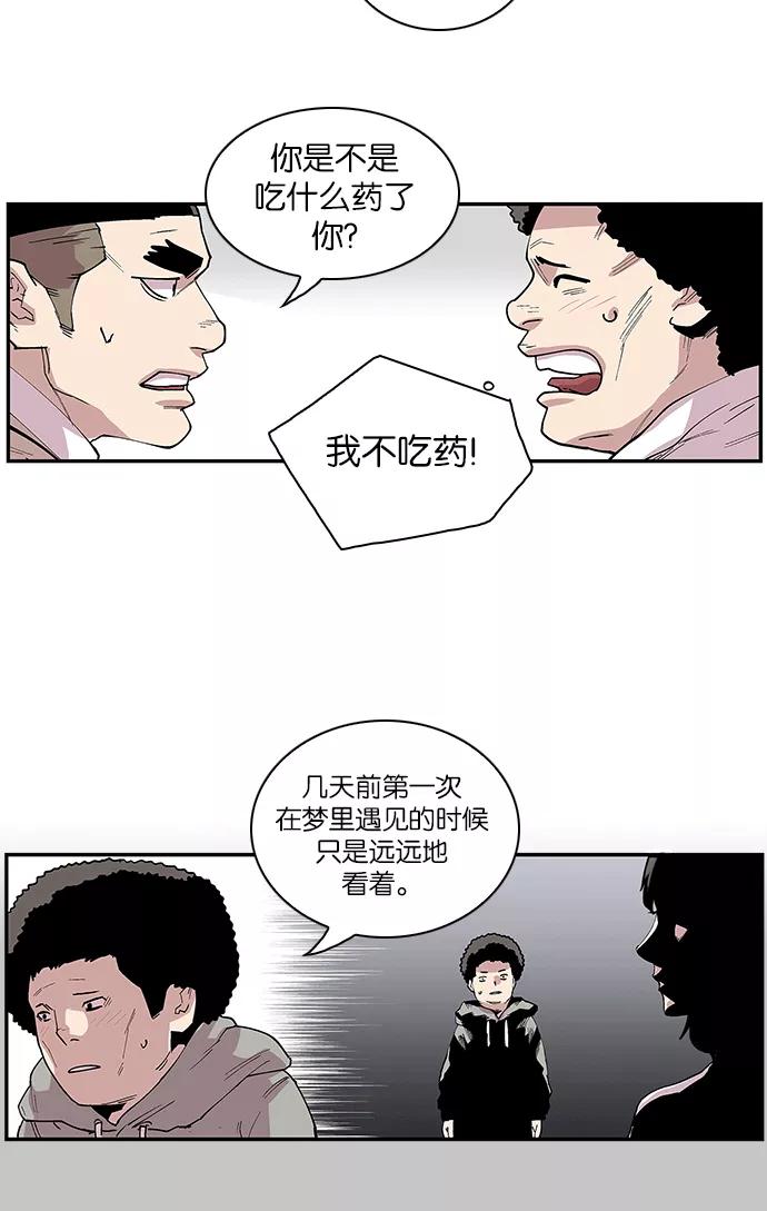 《保护我，死神》[第94话] 梦里的你1 第9页