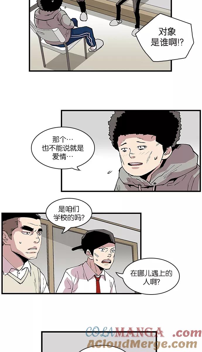 《保护我，死神》[第94话] 梦里的你1 第7页