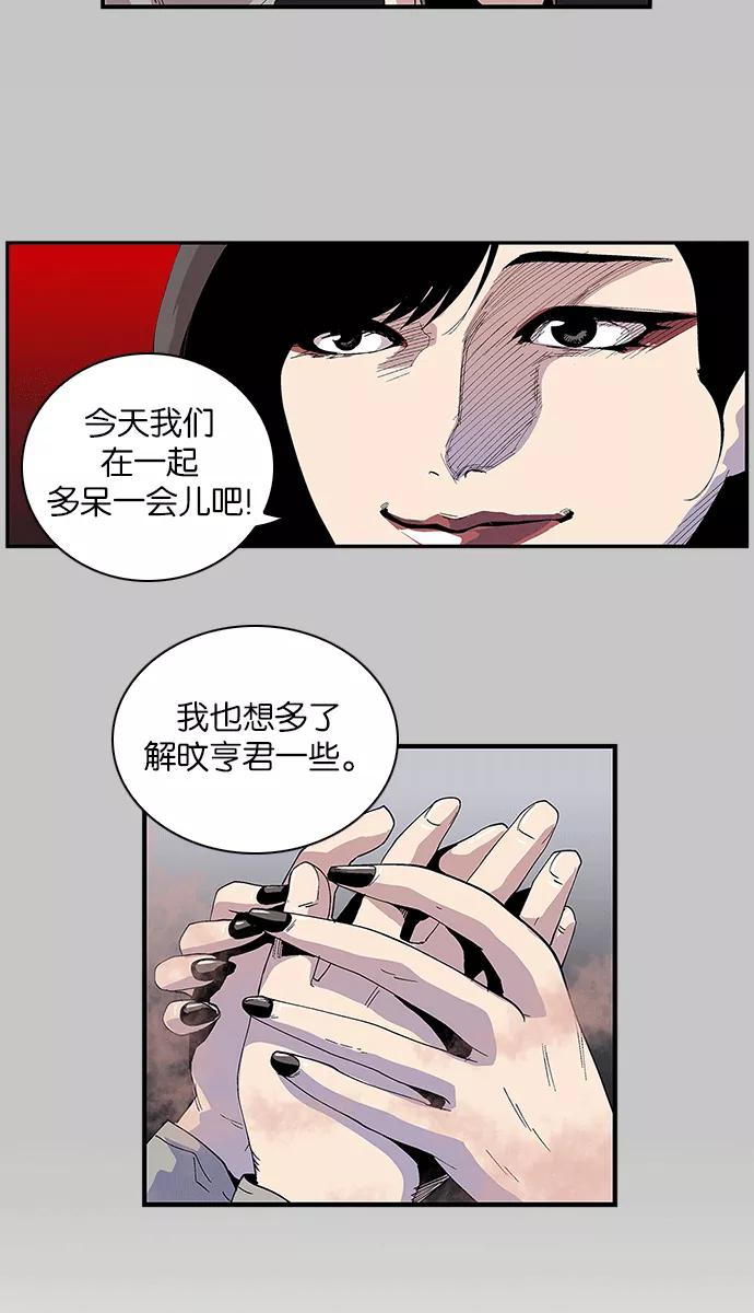 《保护我，死神》[第94话] 梦里的你1 第38页