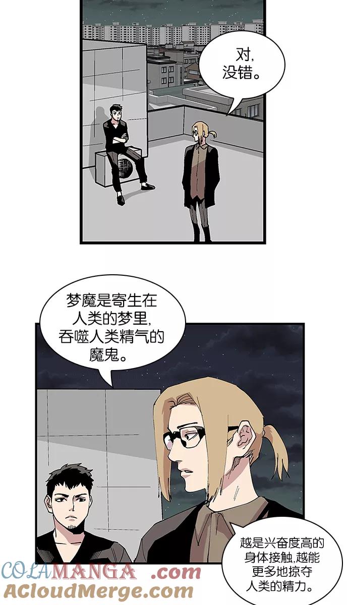 《保护我，死神》[第94话] 梦里的你1 第40页