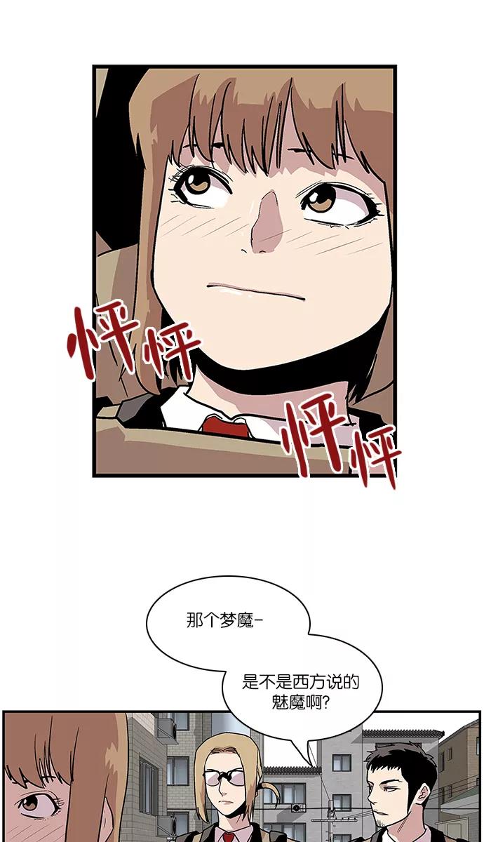 《保护我，死神》[第94话] 梦里的你1 第29页