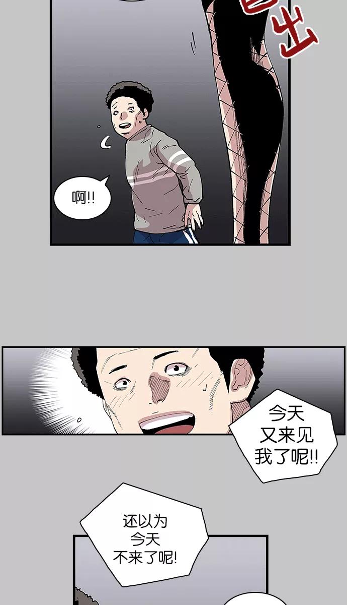 《保护我，死神》[第94话] 梦里的你1 第35页