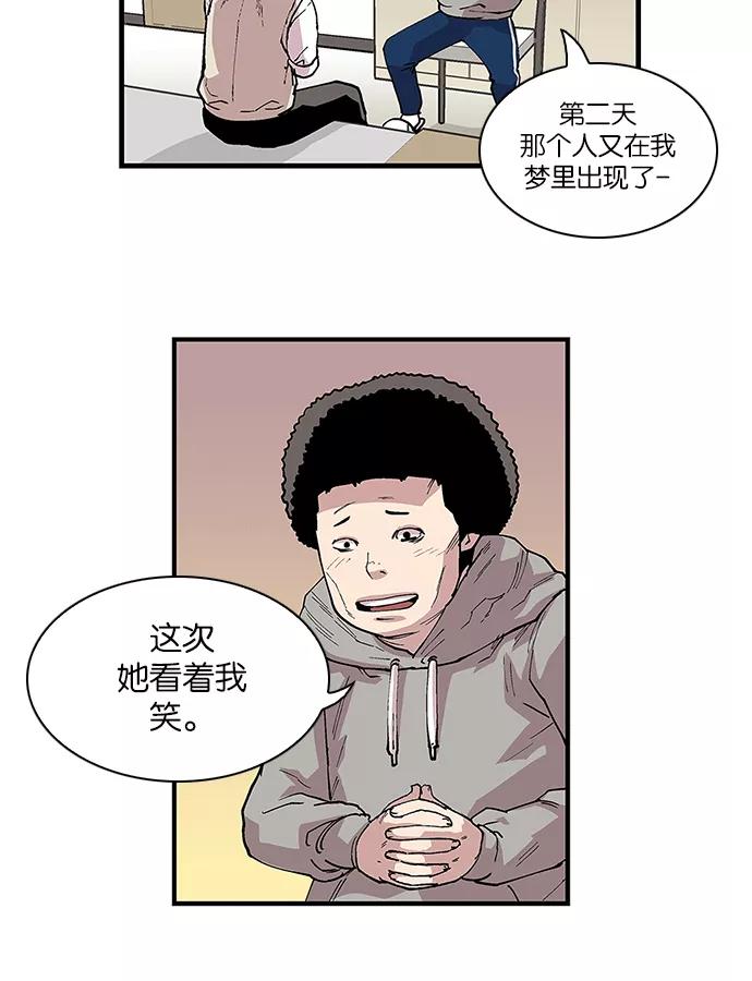 《保护我，死神》[第94话] 梦里的你1 第11页