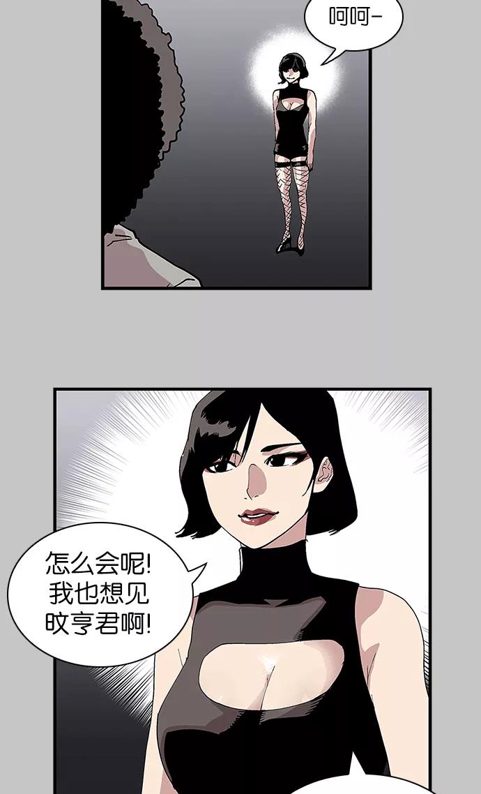 《保护我，死神》[第94话] 梦里的你1 第36页