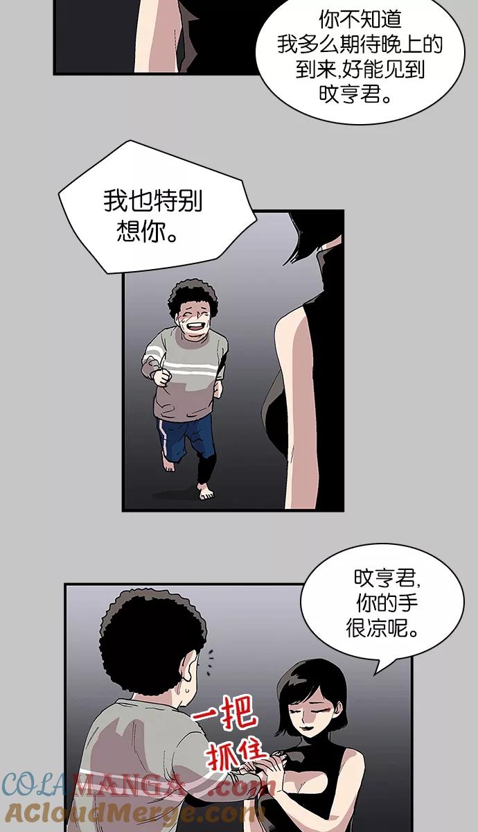 《保护我，死神》[第94话] 梦里的你1 第37页