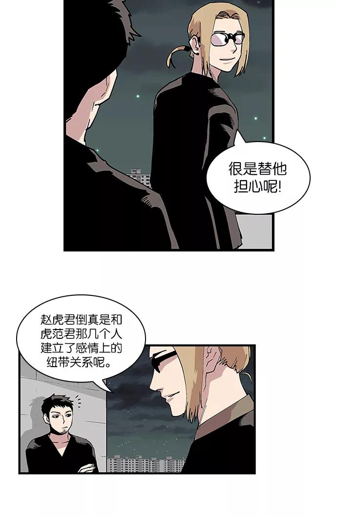 《保护我，死神》[第94话] 梦里的你1 第42页