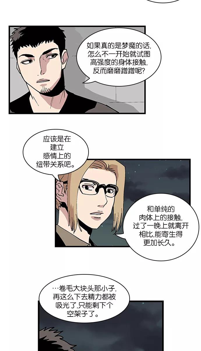 《保护我，死神》[第94话] 梦里的你1 第41页