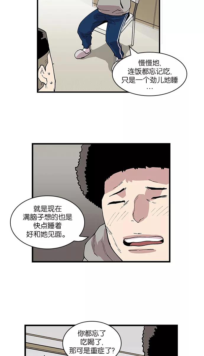 《保护我，死神》[第94话] 梦里的你1 第15页