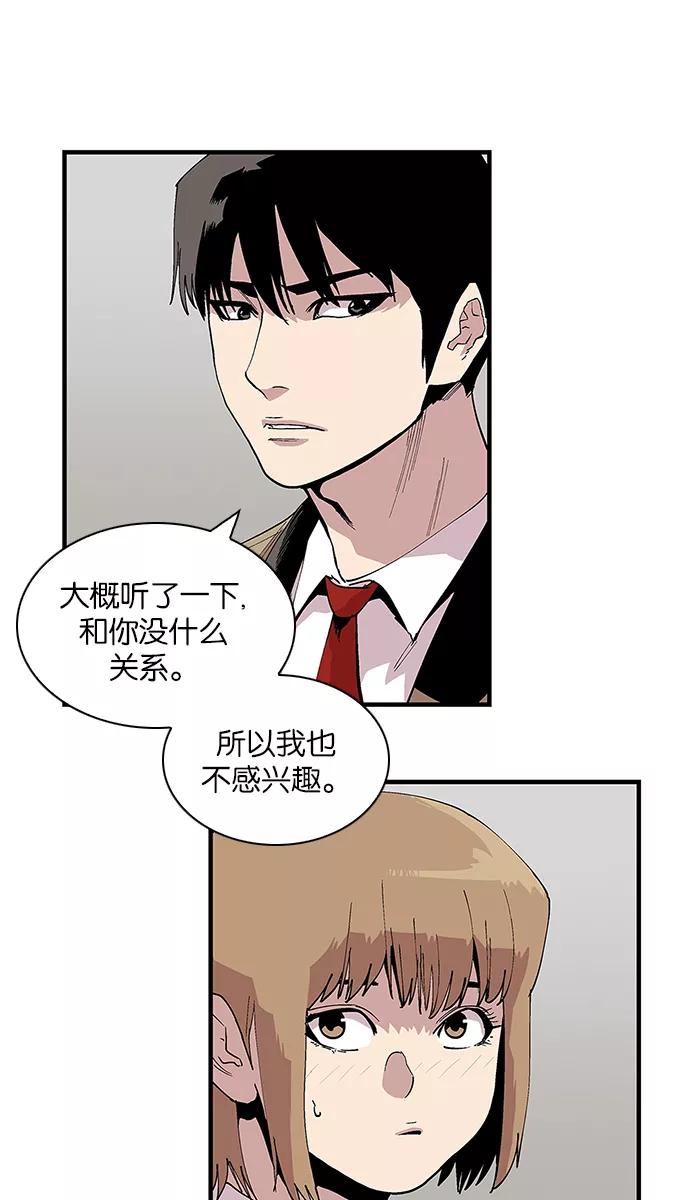 《保护我，死神》[第94话] 梦里的你1 第24页