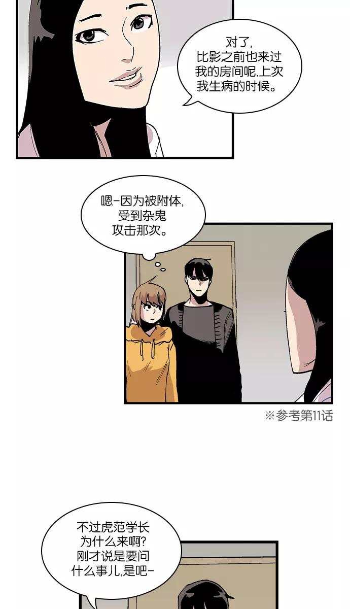《保护我，死神》[第95话] 梦里的你2 第28页