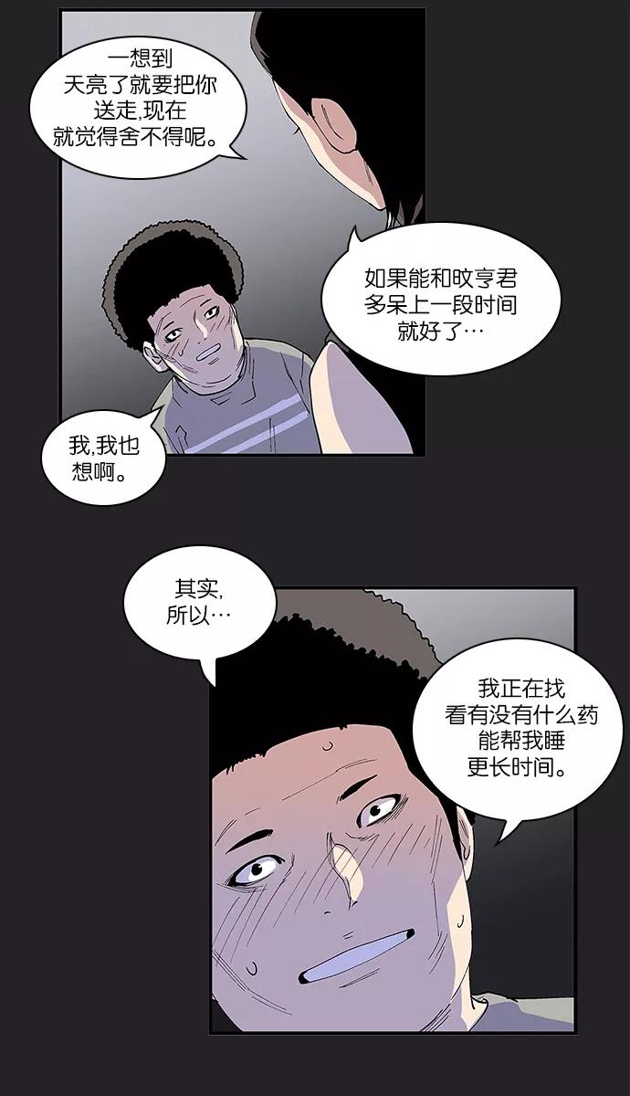 《保护我，死神》[第95话] 梦里的你2 第24页