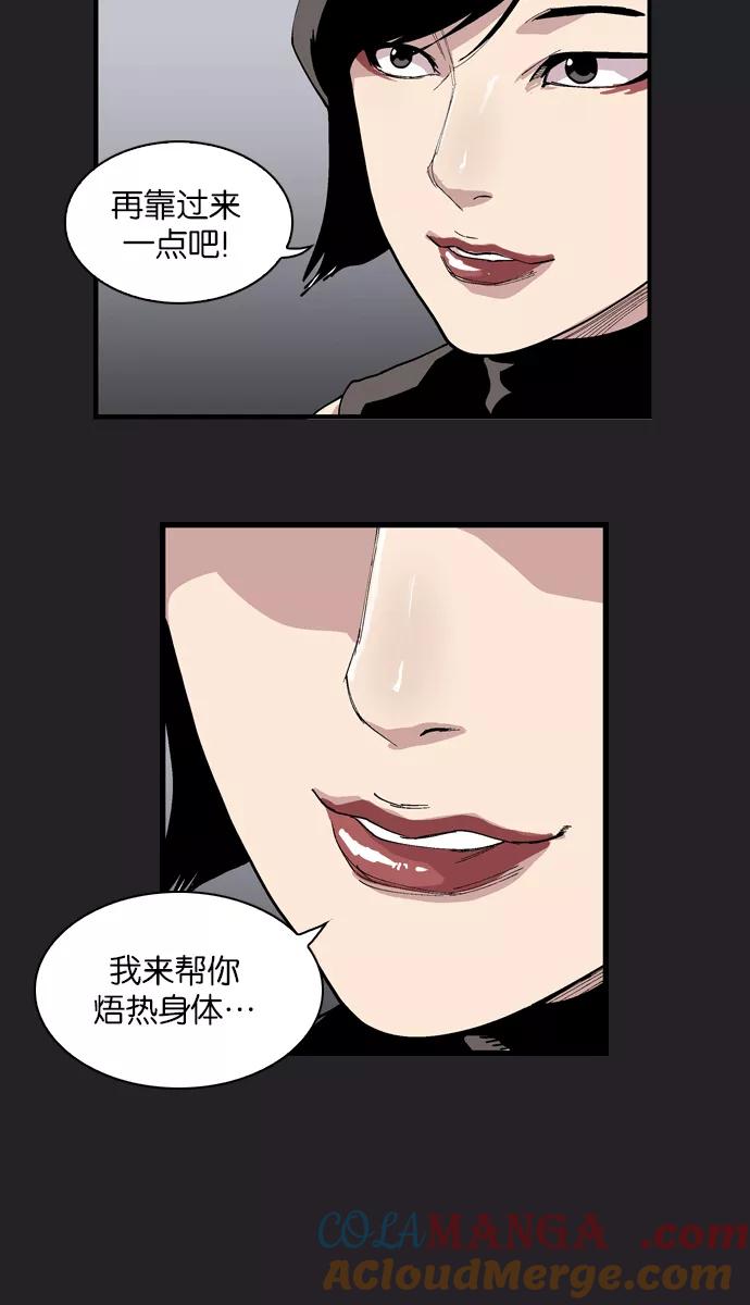 《保护我，死神》[第95话] 梦里的你2 第23页