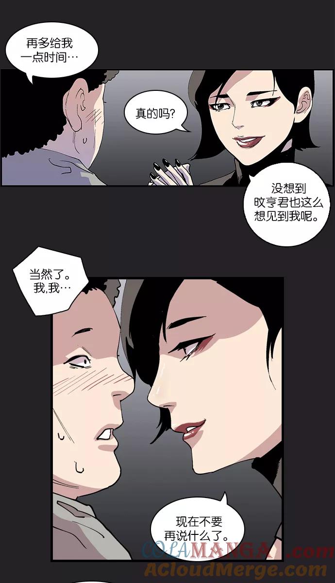 《保护我，死神》[第95话] 梦里的你2 第25页