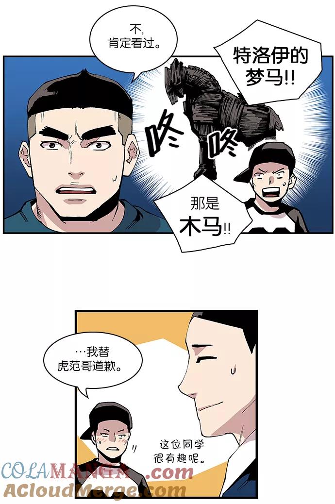 《保护我，死神》[第95话] 梦里的你2 第17页