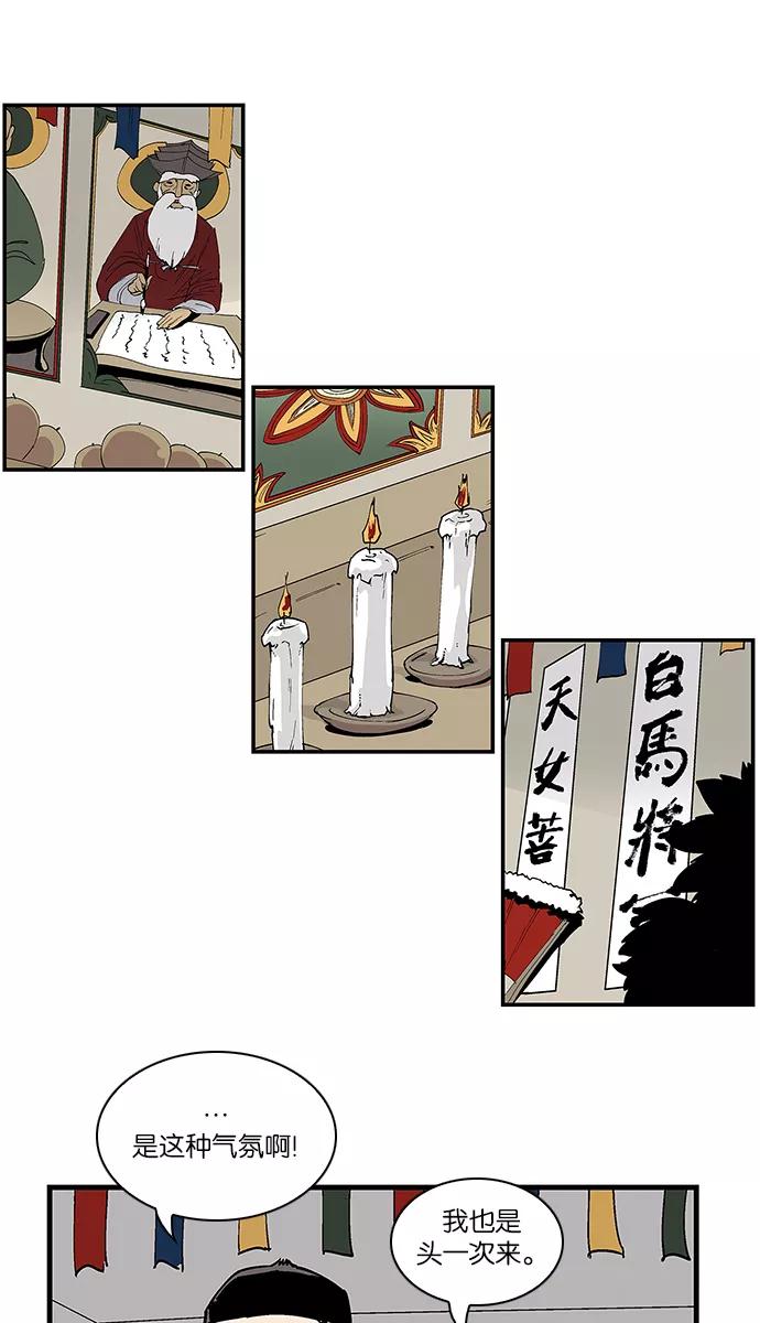 《保护我，死神》[第95话] 梦里的你2 第12页