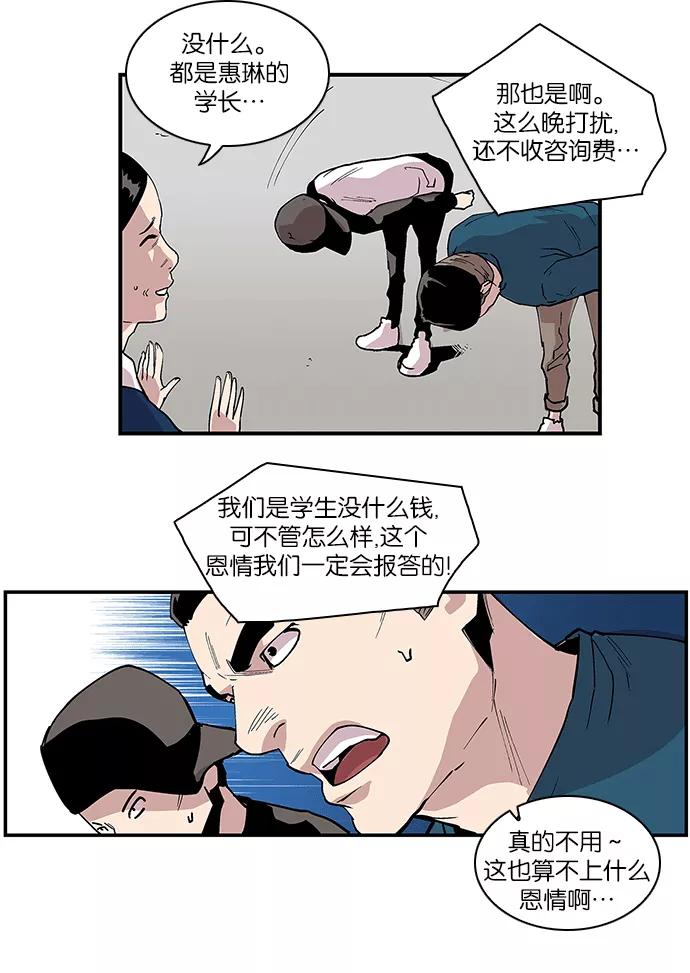 《保护我，死神》[第95话] 梦里的你2 第32页