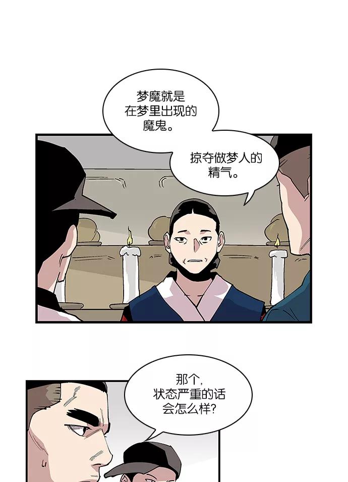 《保护我，死神》[第95话] 梦里的你2 第18页