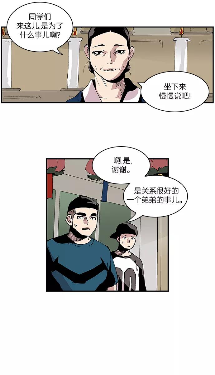 《保护我，死神》[第95话] 梦里的你2 第14页