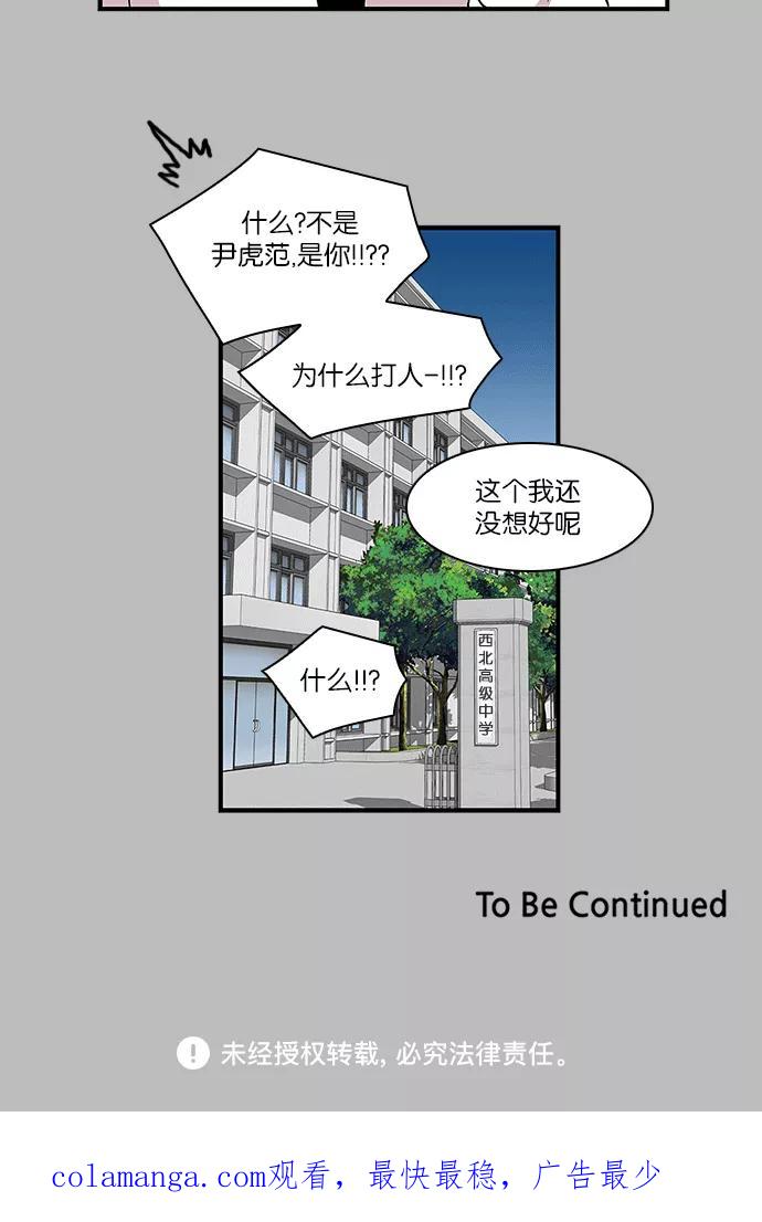 《保护我，死神》[第95话] 梦里的你2 第42页