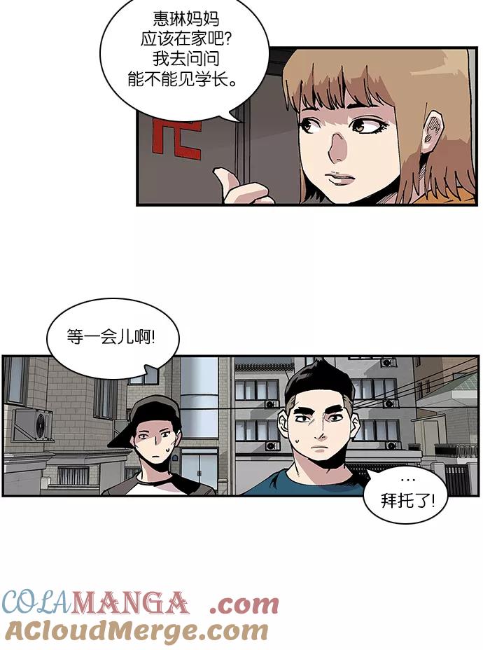 《保护我，死神》[第95话] 梦里的你2 第11页