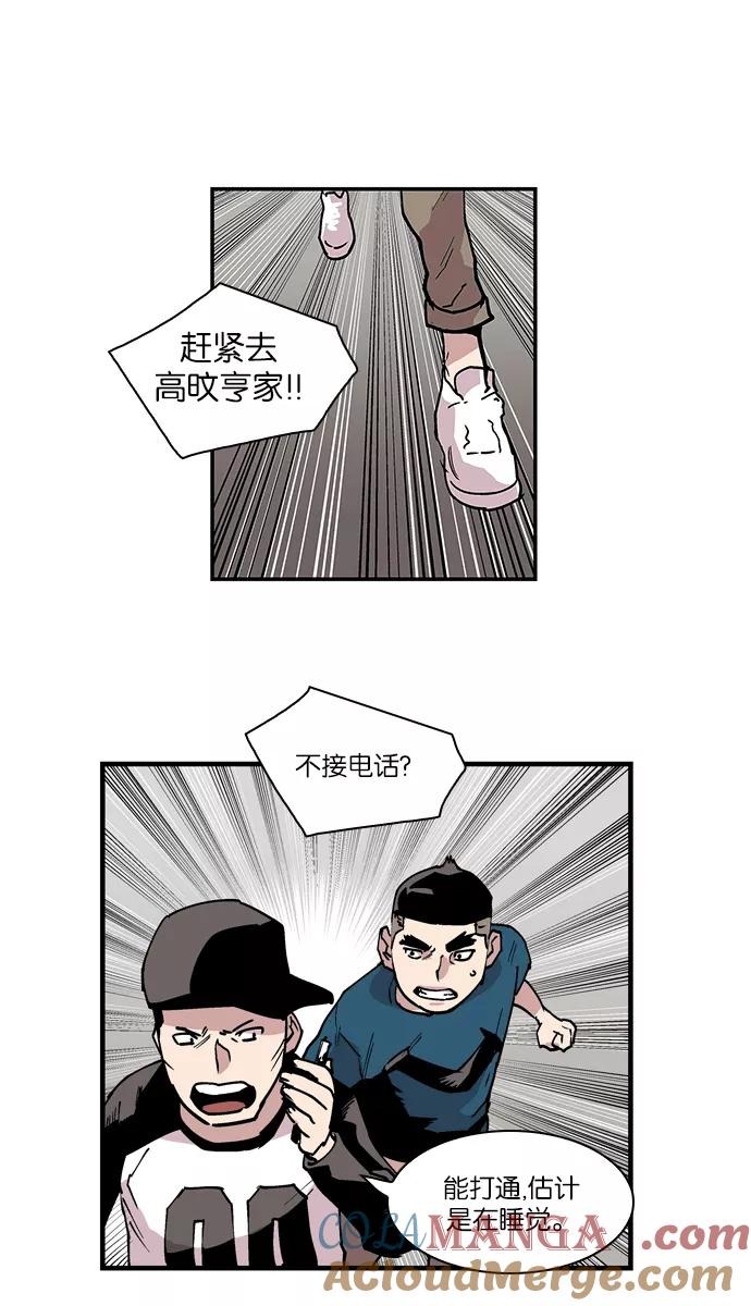 《保护我，死神》[第95话] 梦里的你2 第33页