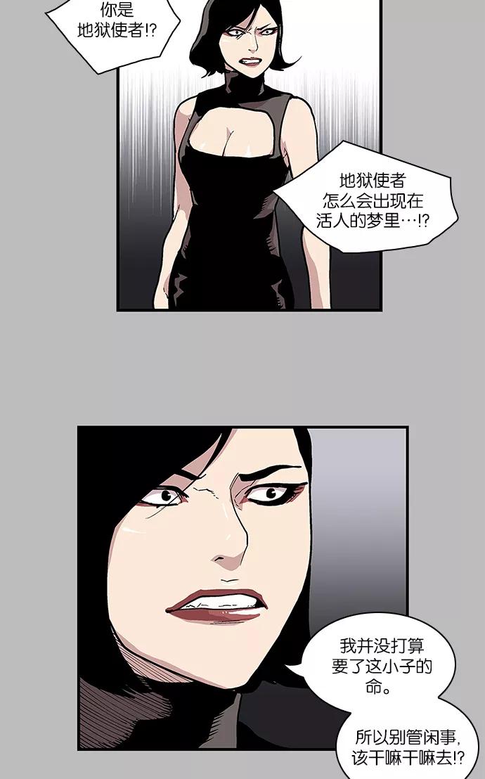 《保护我，死神》[第96话] 梦里的你3 第40页