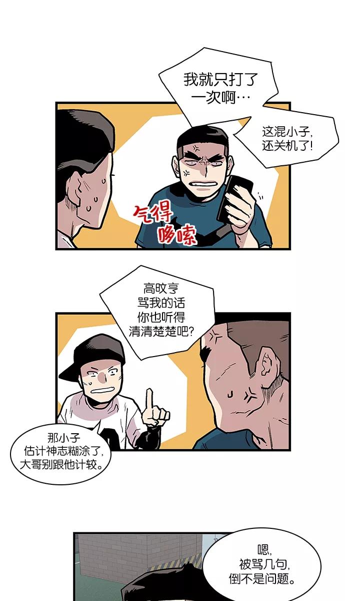 《保护我，死神》[第96话] 梦里的你3 第28页