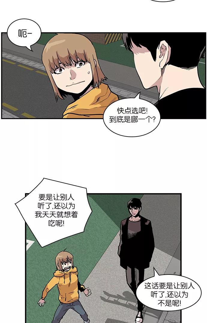 《保护我，死神》[第96话] 梦里的你3 第20页