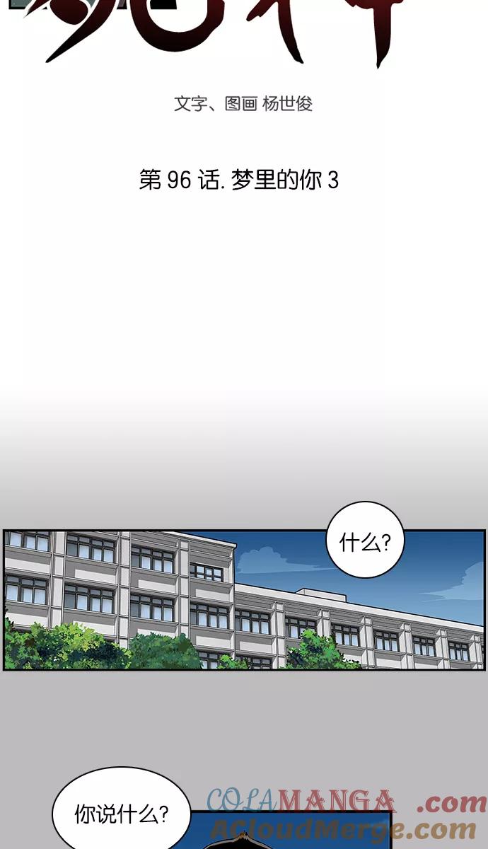 《保护我，死神》[第96话] 梦里的你3 第5页