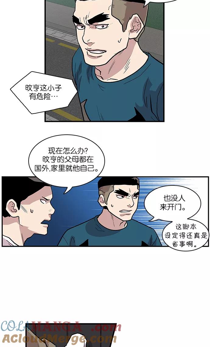 《保护我，死神》[第96话] 梦里的你3 第29页