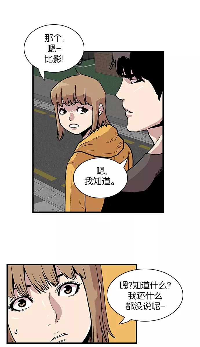 《保护我，死神》[第96话] 梦里的你3 第18页
