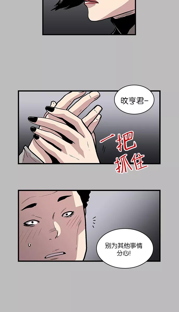 《保护我，死神》[第96话] 梦里的你3 第14页
