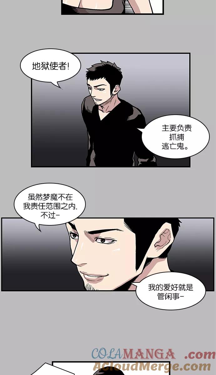 《保护我，死神》[第96话] 梦里的你3 第39页