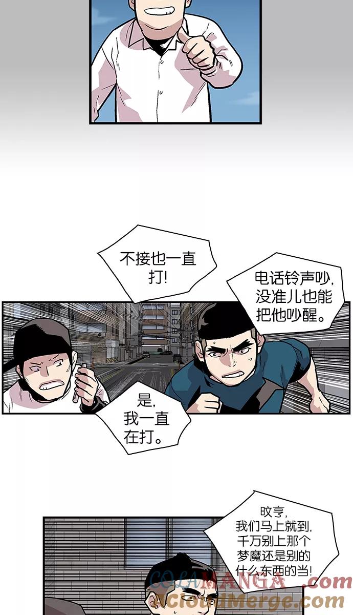 《保护我，死神》[第96话] 梦里的你3 第9页