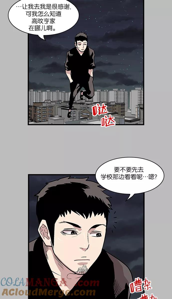 《保护我，死神》[第97话] 梦里的你4 第7页