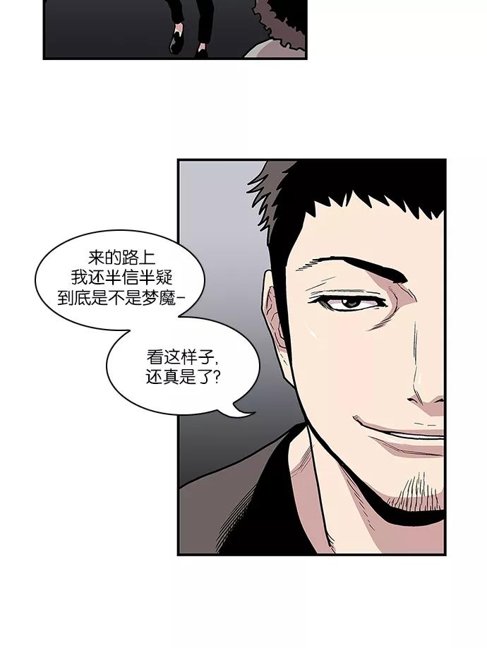 《保护我，死神》[第97话] 梦里的你4 第10页