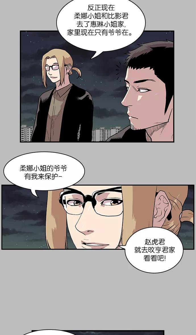 《保护我，死神》[第97话] 梦里的你4 第6页