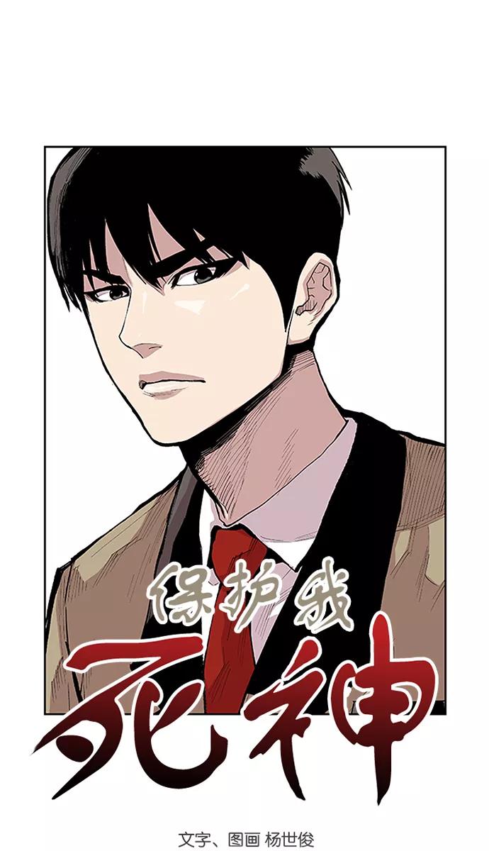 《保护我，死神》[第97话] 梦里的你4 第4页