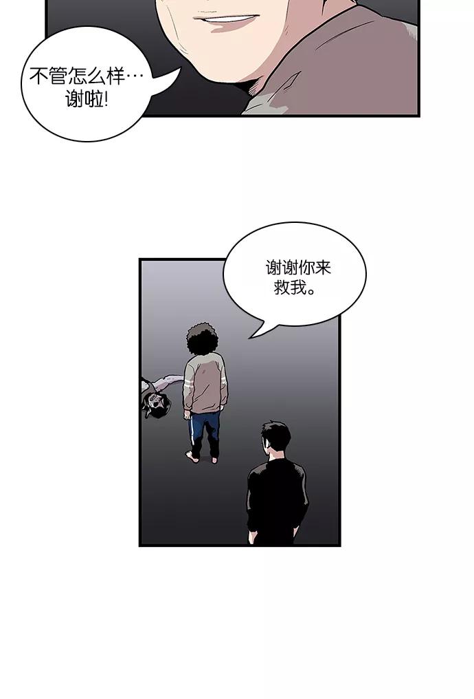 《保护我，死神》[第98话] 迅速陷入爱情的1 第8页