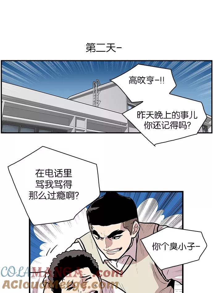 《保护我，死神》[第98话] 迅速陷入爱情的1 第9页