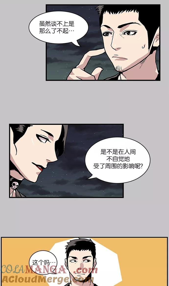 《保护我，死神》[第98话] 迅速陷入爱情的1 第17页
