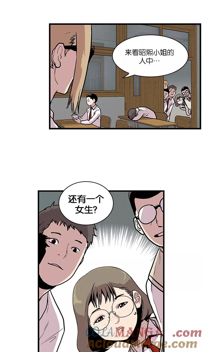《保护我，死神》[第98话] 迅速陷入爱情的1 第23页