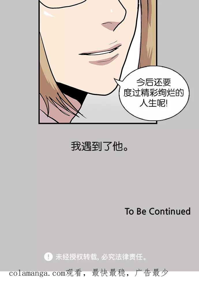 《保护我，死神》[第98话] 迅速陷入爱情的1 第42页