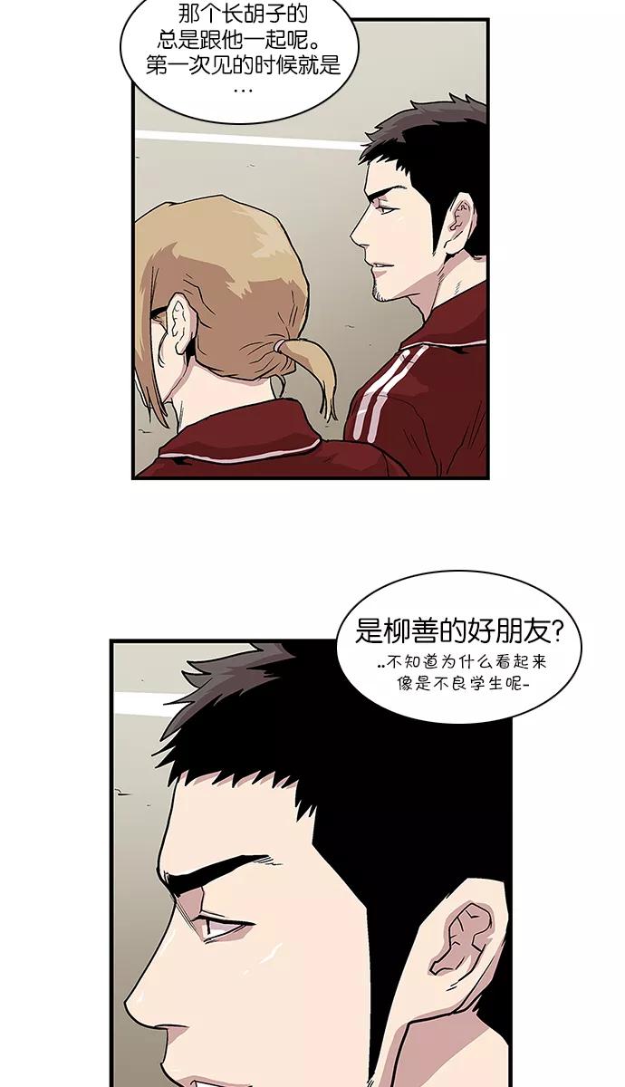 《保护我，死神》[第99话] 迅速陷入爱情的2 第24页