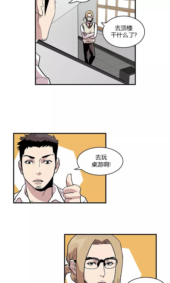 《保护我，死神》[第99话] 迅速陷入爱情的2 第26页