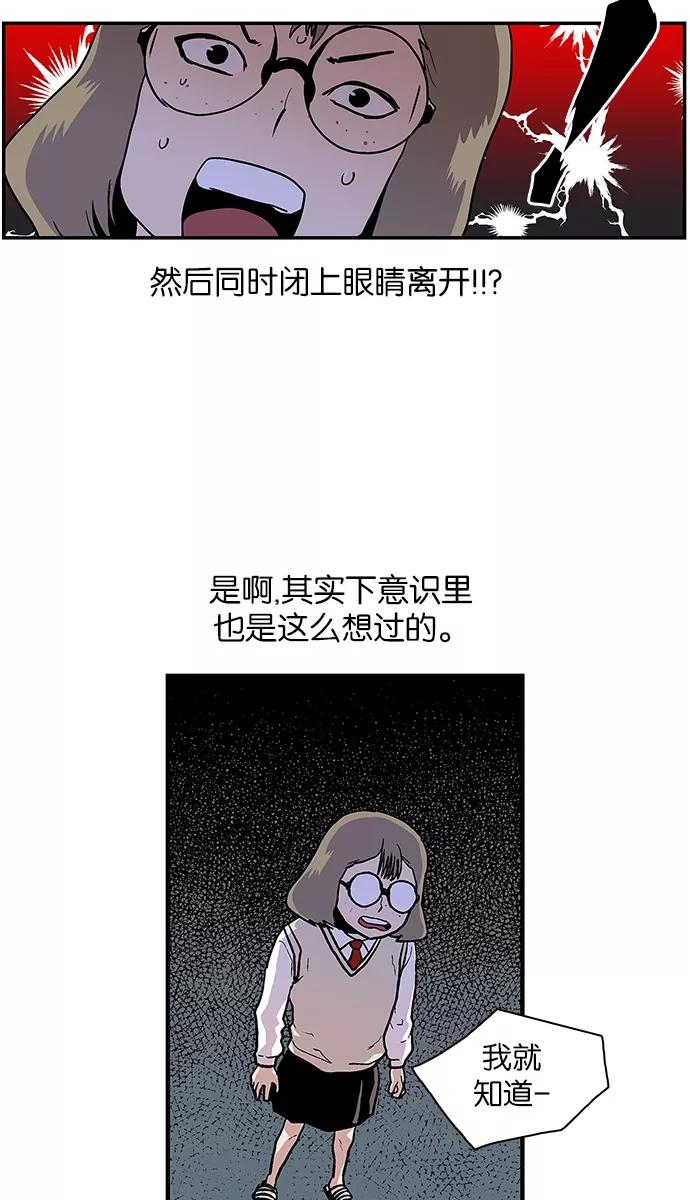 《保护我，死神》[第99话] 迅速陷入爱情的2 第34页