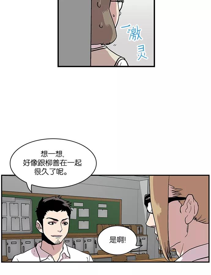 《保护我，死神》[第99话] 迅速陷入爱情的2 第30页