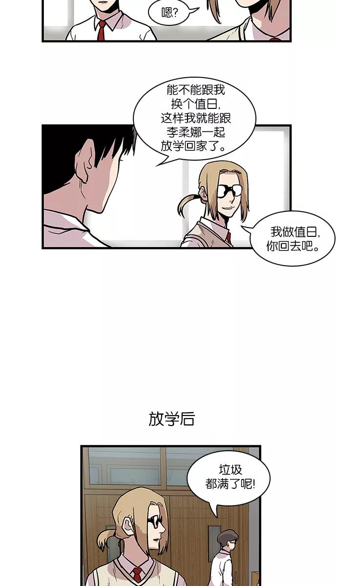 《保护我，死神》[第99话] 迅速陷入爱情的2 第14页