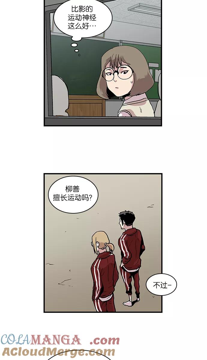 《保护我，死神》[第99话] 迅速陷入爱情的2 第23页